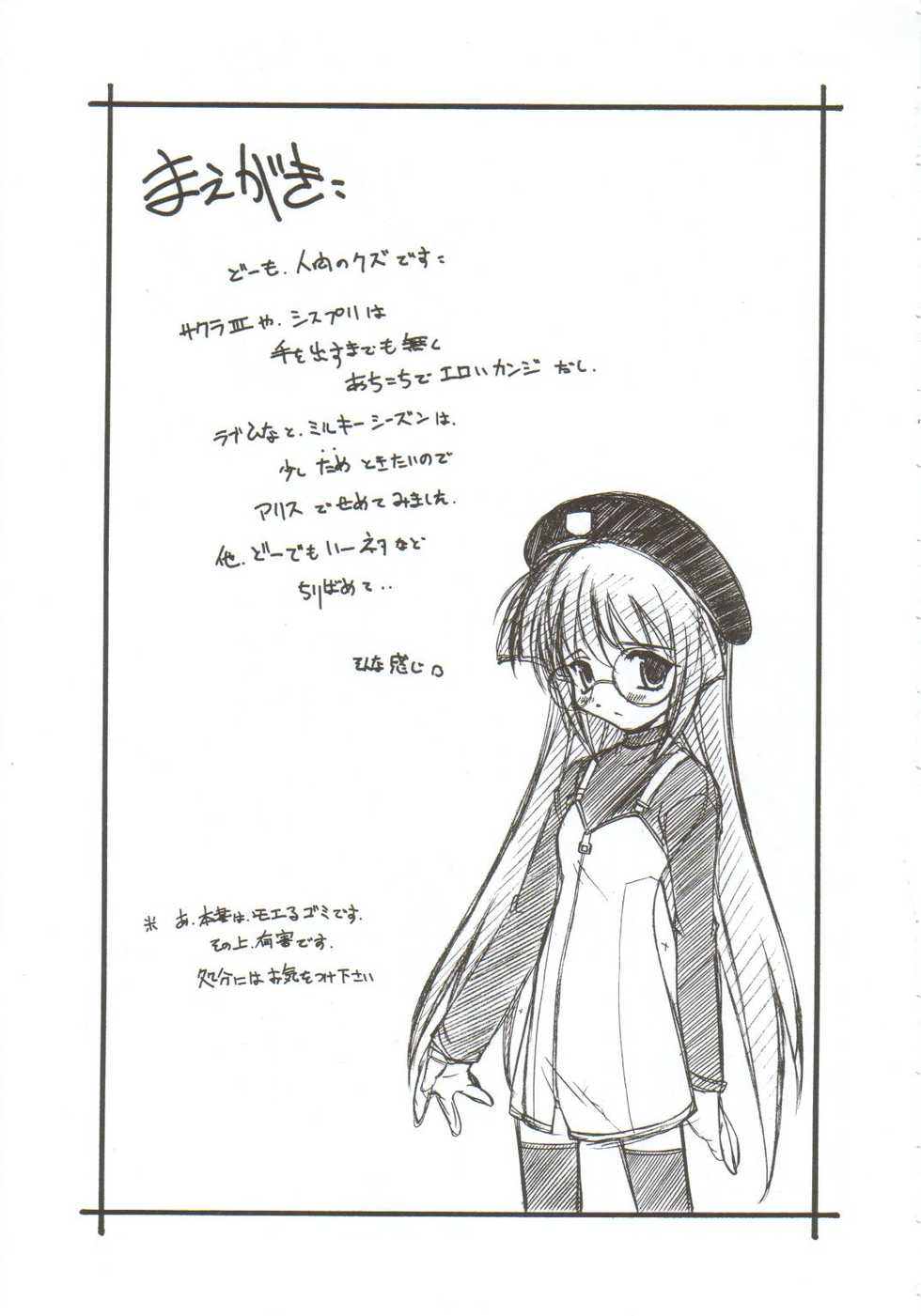(C61) [MARUARAI (Arai Kazuki)] Omoi Tsuki (Various) - Page 4