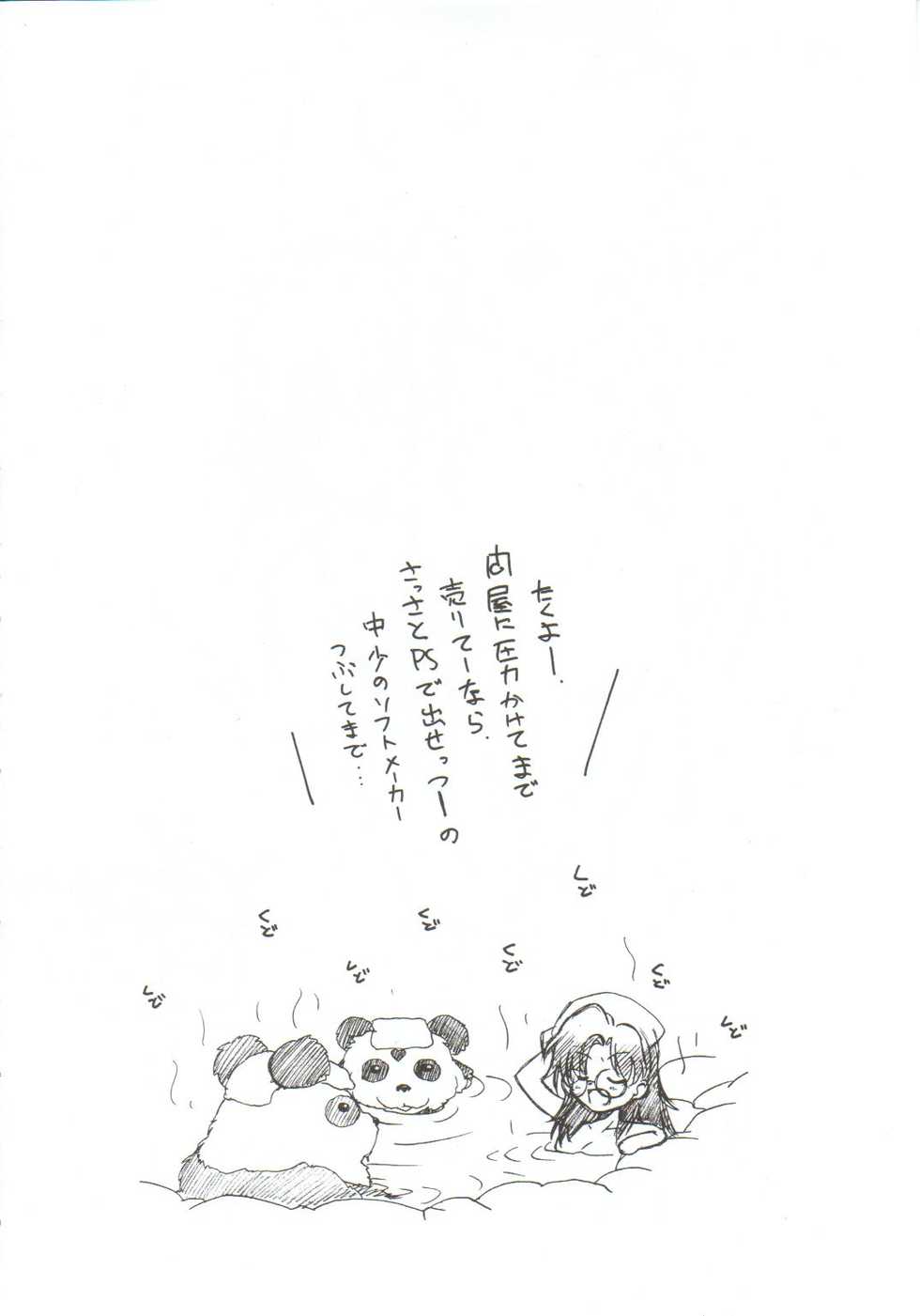 (C61) [MARUARAI (Arai Kazuki)] Omoi Tsuki (Various) - Page 13