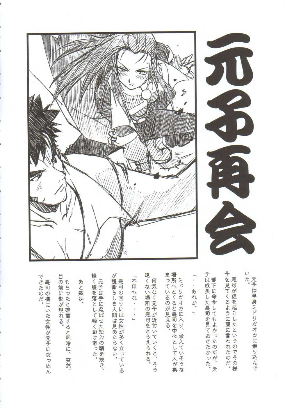 (C61) [MARUARAI (Arai Kazuki)] Omoi Tsuki (Various) - Page 19