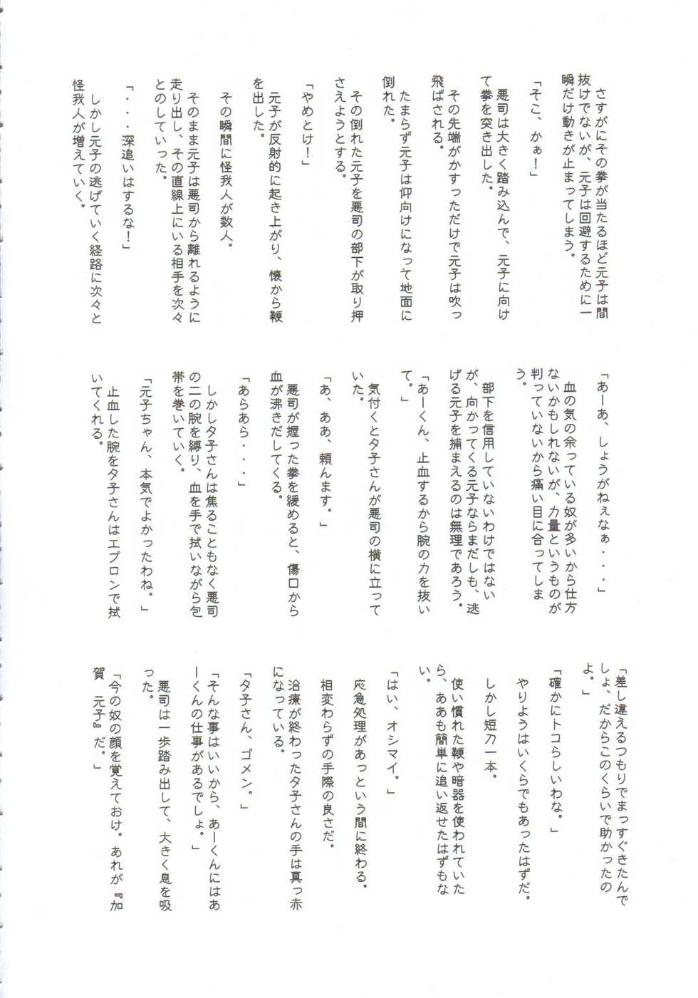 (C61) [MARUARAI (Arai Kazuki)] Omoi Tsuki (Various) - Page 21