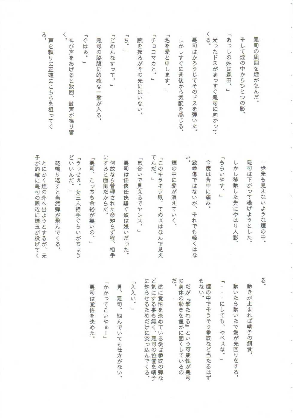 (C61) [MARUARAI (Arai Kazuki)] Omoi Tsuki (Various) - Page 24