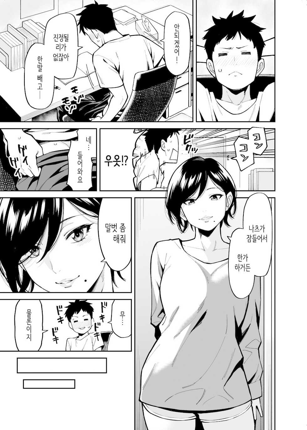 [Uchuusen Shoujigou (Shouji Nigou)] Nee-chan no Tomodachi│누나의 친구 [Korean] - Page 6