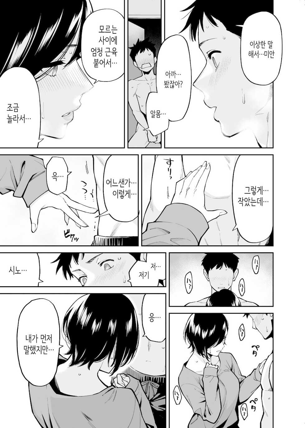 [Uchuusen Shoujigou (Shouji Nigou)] Nee-chan no Tomodachi│누나의 친구 [Korean] - Page 10