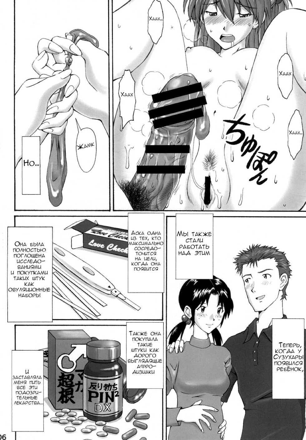 (C88) [Tengu no Tsuzura (Kuro Tengu)] Ikari Teishu no Yuuutsu (Neon Genesis Evangelion) [Russian] [﻿Otaku] - Page 5