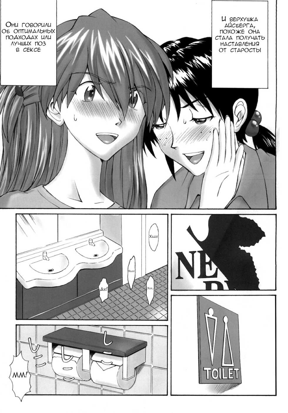 (C88) [Tengu no Tsuzura (Kuro Tengu)] Ikari Teishu no Yuuutsu (Neon Genesis Evangelion) [Russian] [﻿Otaku] - Page 6