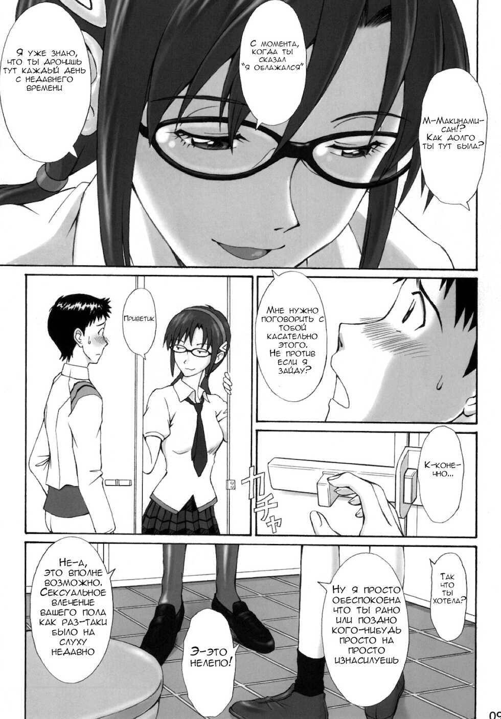 (C88) [Tengu no Tsuzura (Kuro Tengu)] Ikari Teishu no Yuuutsu (Neon Genesis Evangelion) [Russian] [﻿Otaku] - Page 8