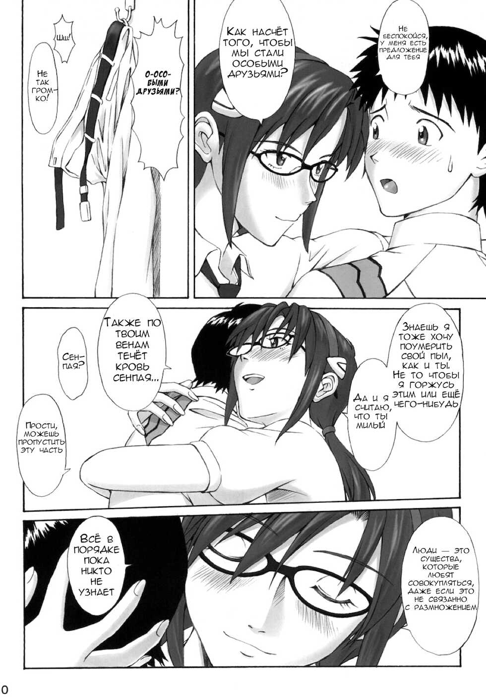 (C88) [Tengu no Tsuzura (Kuro Tengu)] Ikari Teishu no Yuuutsu (Neon Genesis Evangelion) [Russian] [﻿Otaku] - Page 9