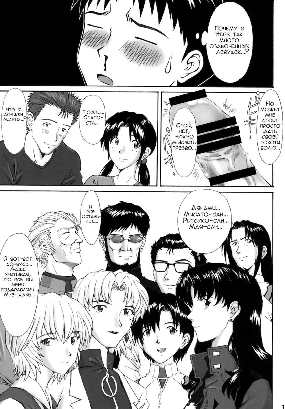(C88) [Tengu no Tsuzura (Kuro Tengu)] Ikari Teishu no Yuuutsu (Neon Genesis Evangelion) [Russian] [﻿Otaku] - Page 10