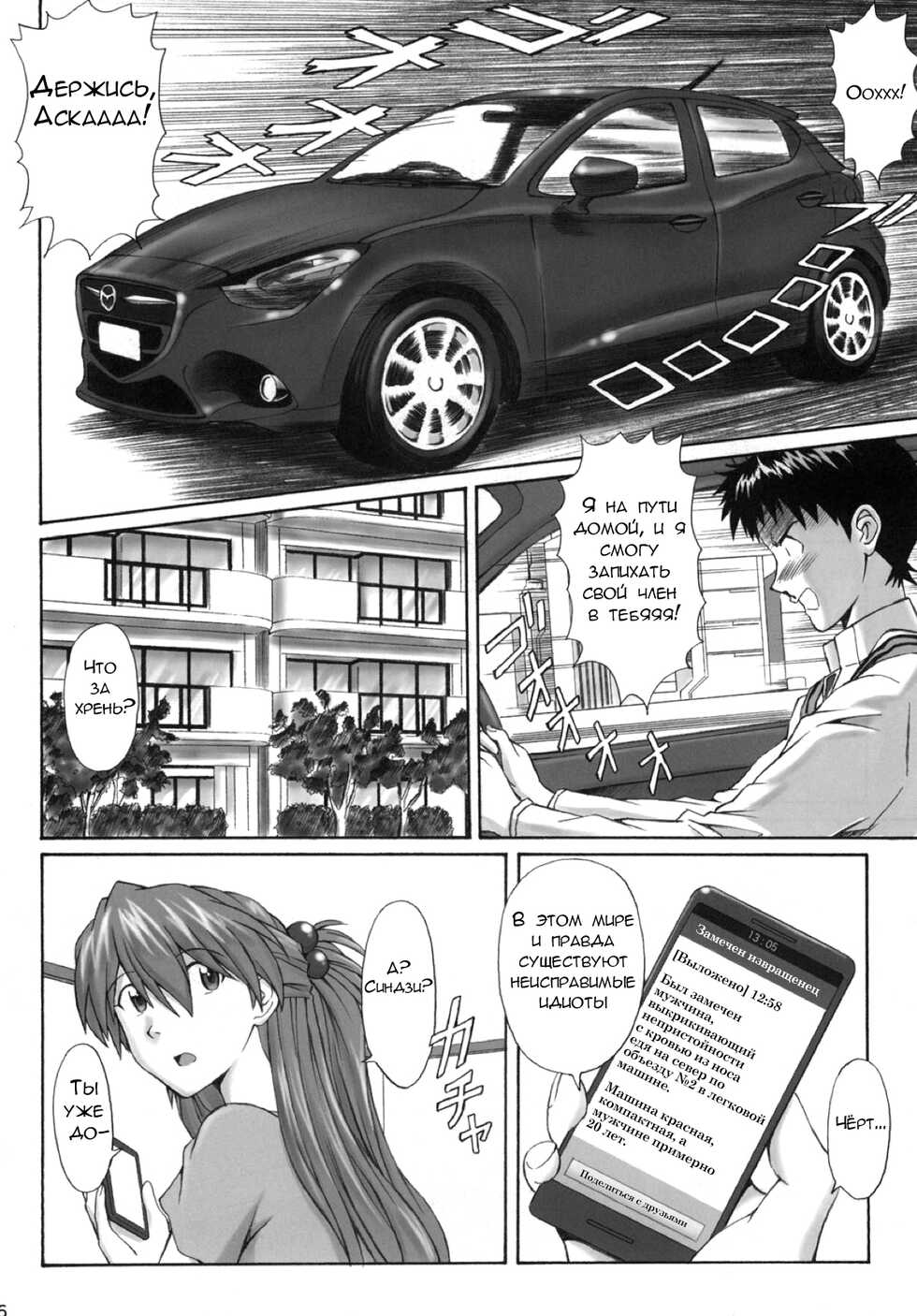 (C88) [Tengu no Tsuzura (Kuro Tengu)] Ikari Teishu no Yuuutsu (Neon Genesis Evangelion) [Russian] [﻿Otaku] - Page 15