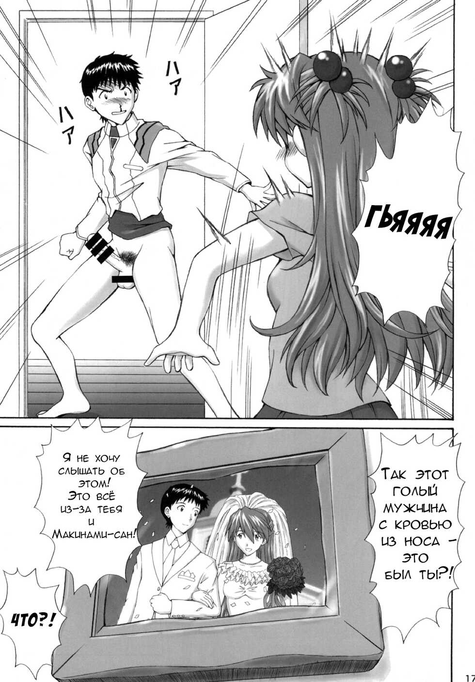 (C88) [Tengu no Tsuzura (Kuro Tengu)] Ikari Teishu no Yuuutsu (Neon Genesis Evangelion) [Russian] [﻿Otaku] - Page 16
