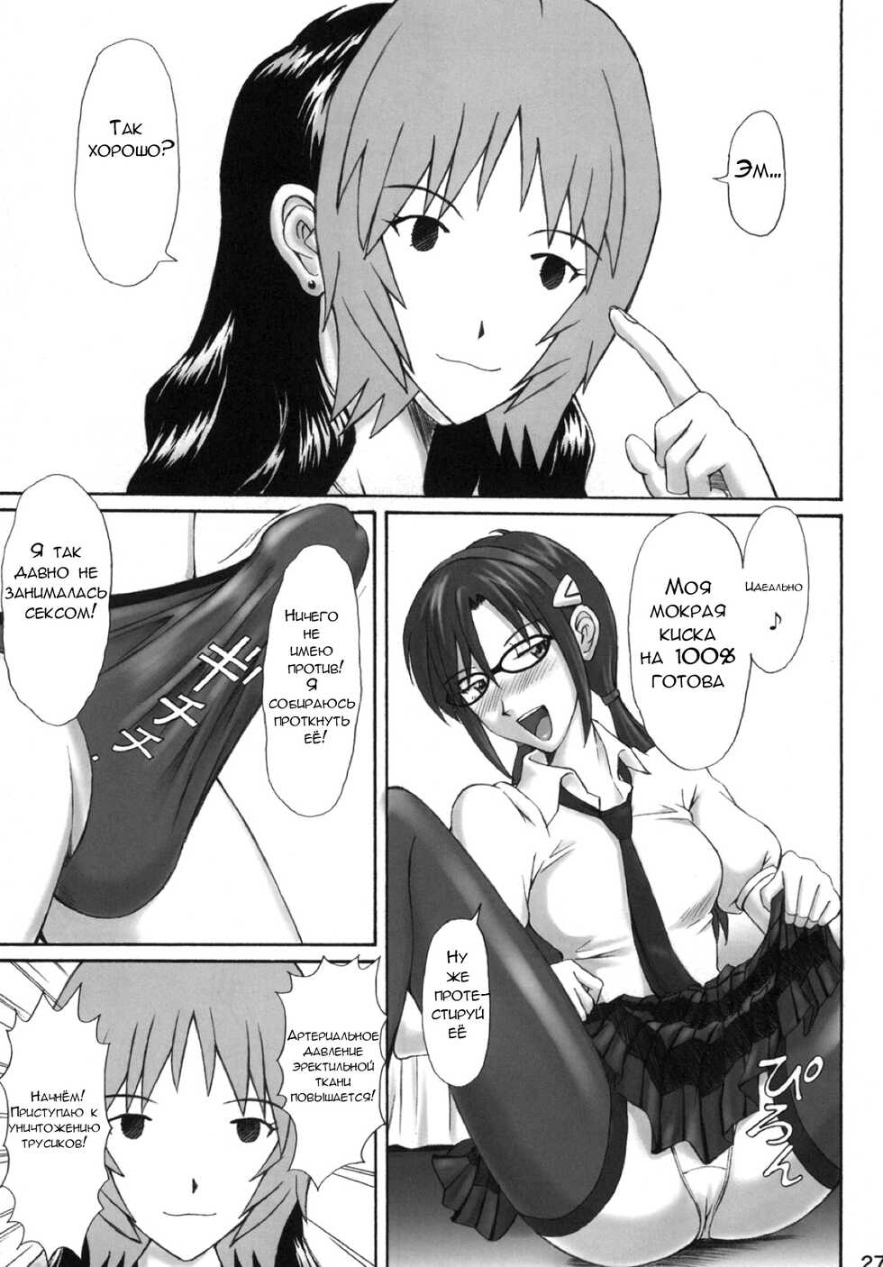 (C88) [Tengu no Tsuzura (Kuro Tengu)] Ikari Teishu no Yuuutsu (Neon Genesis Evangelion) [Russian] [﻿Otaku] - Page 25