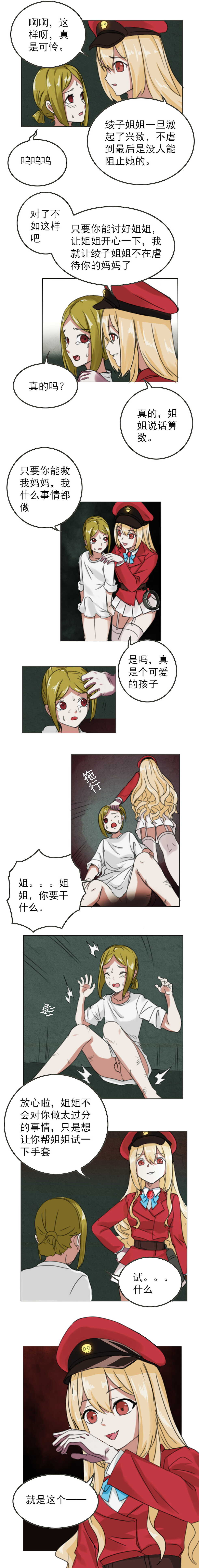 [Weixiefashi] [Full Colour]The Cruel Empire Executioners 3 Angels' new toys [帝国处刑官爱丽丝3：处刑天使们的新刑具][全彩] - Page 16