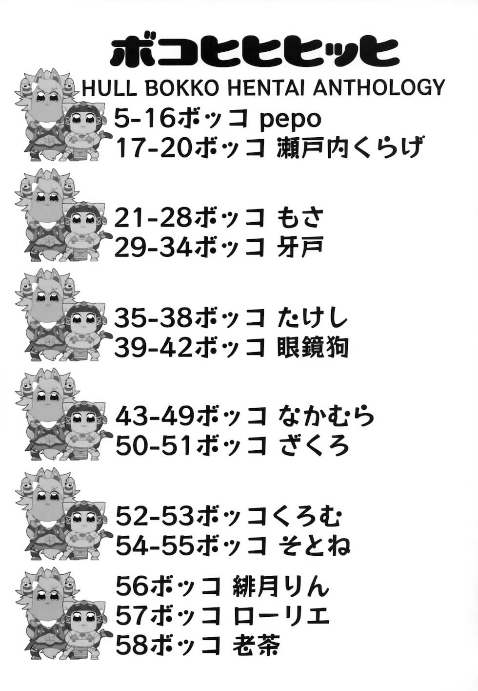(Kemoket 7) [Gamugumi (Various)] Boko Hihihihhi (Full Bokko Heroes) [Chinese][神州国光社] - Page 3