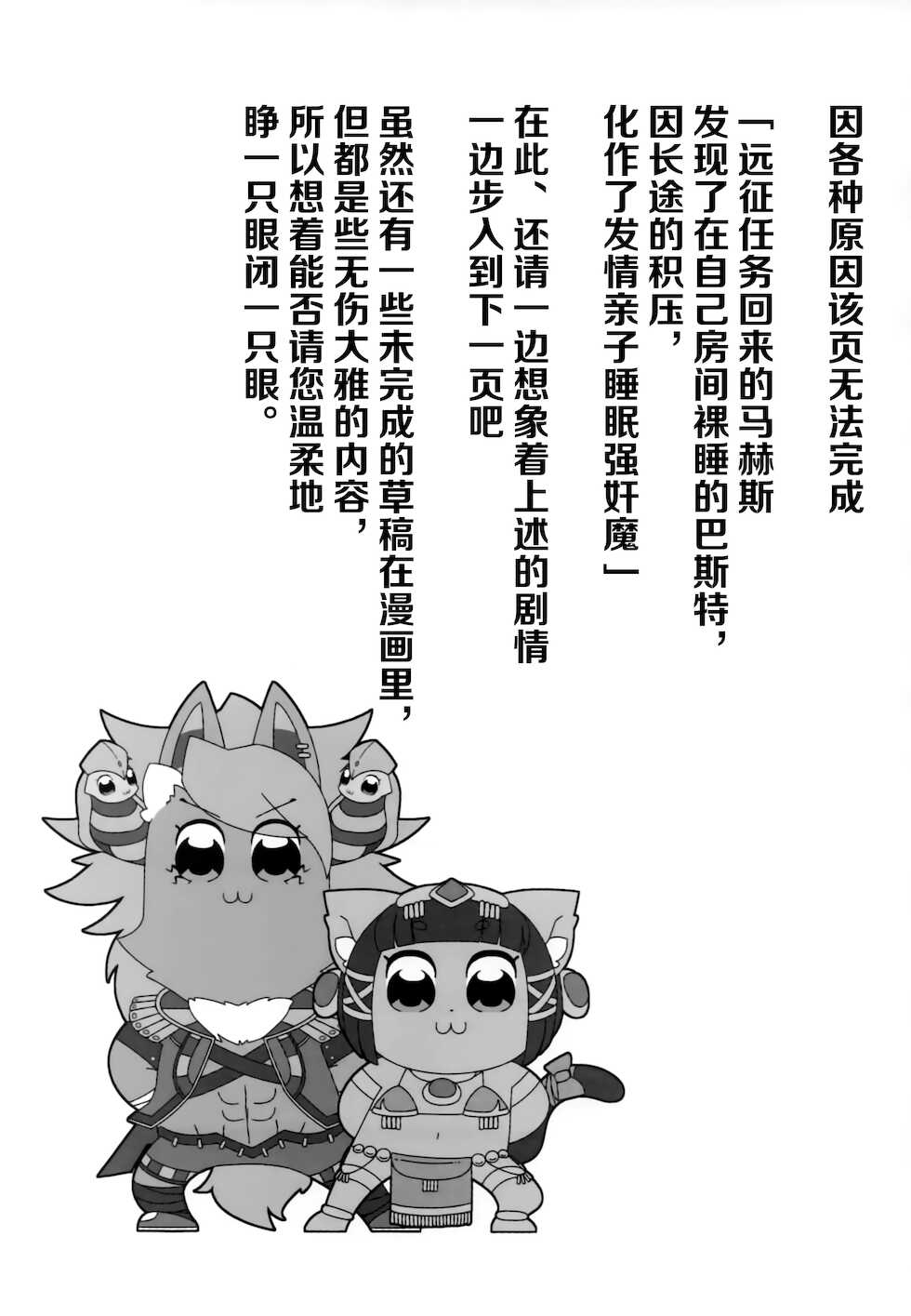 (Kemoket 7) [Gamugumi (Various)] Boko Hihihihhi (Full Bokko Heroes) [Chinese][神州国光社] - Page 4