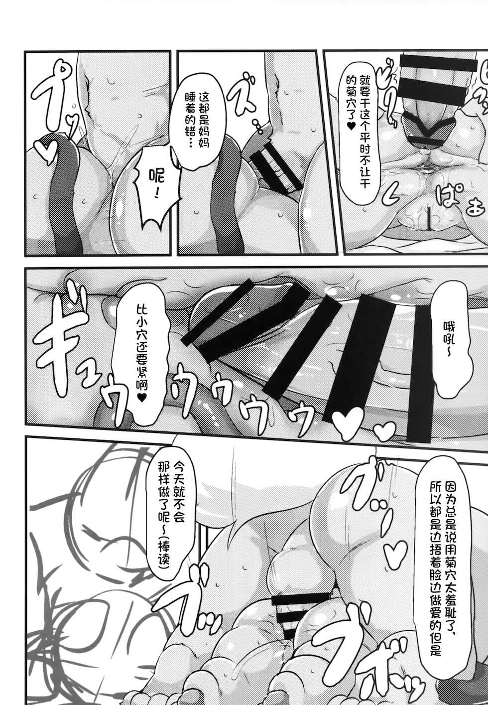 (Kemoket 7) [Gamugumi (Various)] Boko Hihihihhi (Full Bokko Heroes) [Chinese][神州国光社] - Page 11