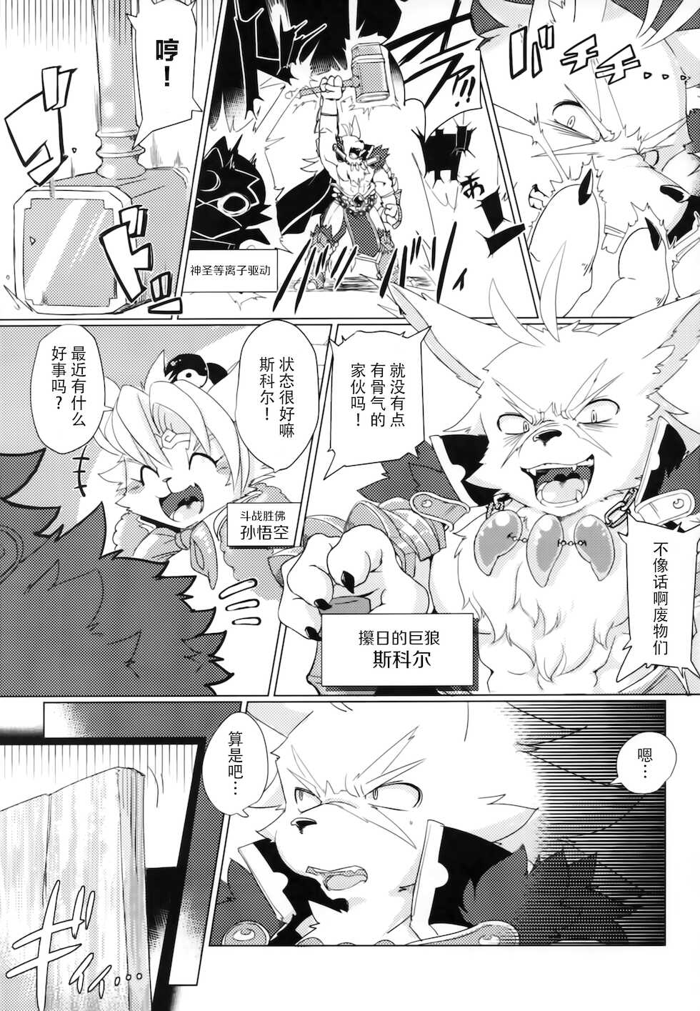 (Kemoket 7) [Gamugumi (Various)] Boko Hihihihhi (Full Bokko Heroes) [Chinese][神州国光社] - Page 28