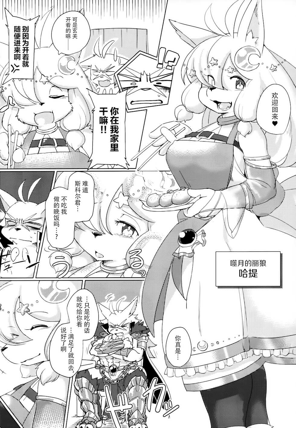 (Kemoket 7) [Gamugumi (Various)] Boko Hihihihhi (Full Bokko Heroes) [Chinese][神州国光社] - Page 29