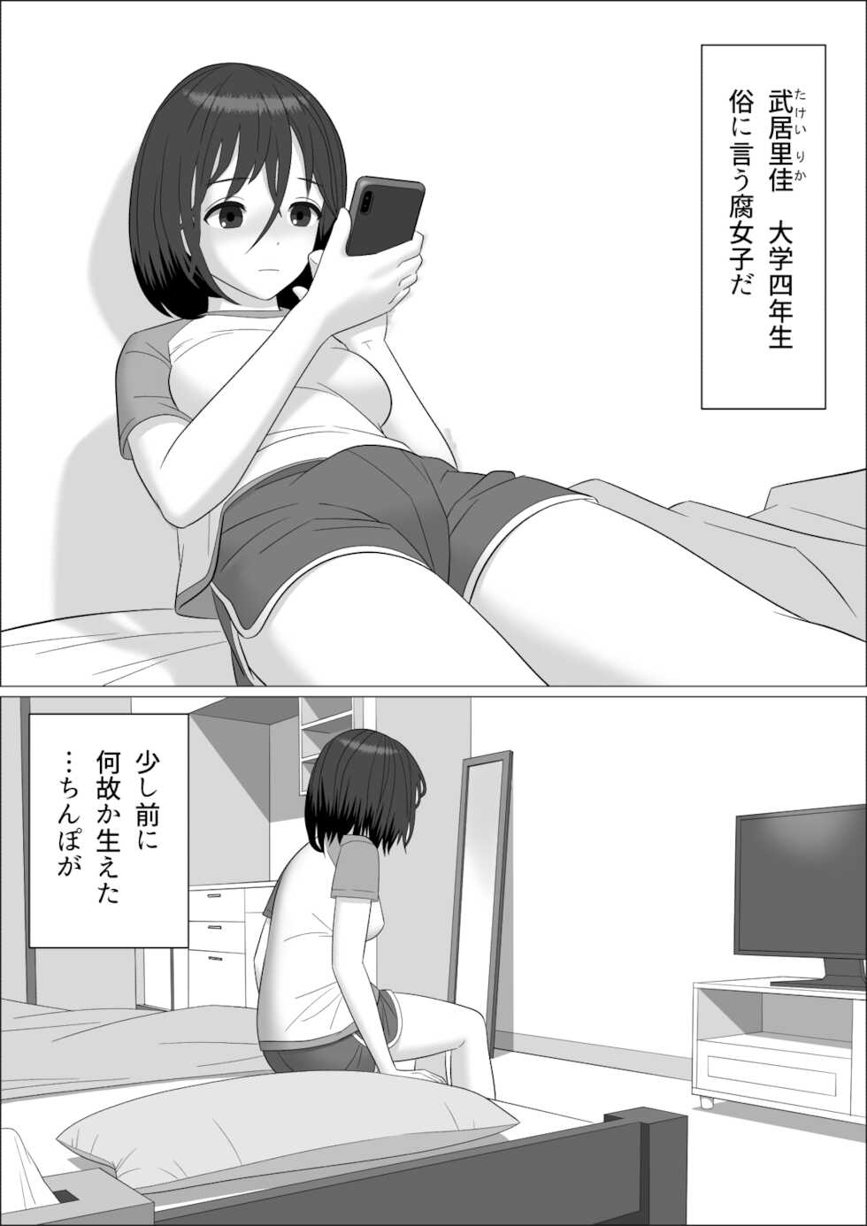 [Herikutsu Ryuutsuu Center] Chinpo Lady 2 Futanari Fujoshi to Otokonoko - Page 2