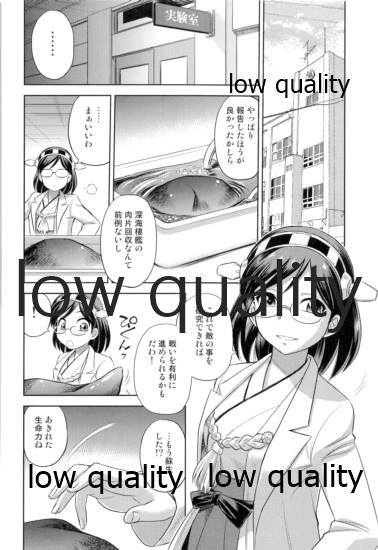 (C86) [ででぽっぽ (えびふらい)] 霧島観察日誌 (艦隊これくしょん -艦これ-) - Page 5