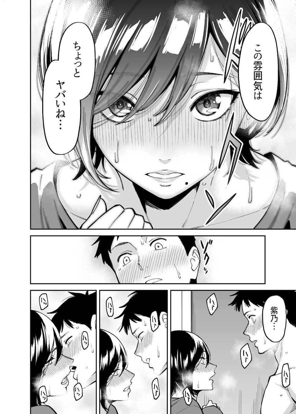 [Uchuusen Shoujigou (Shouji Nigou)] Nee-chan no Tomodachi - Page 11