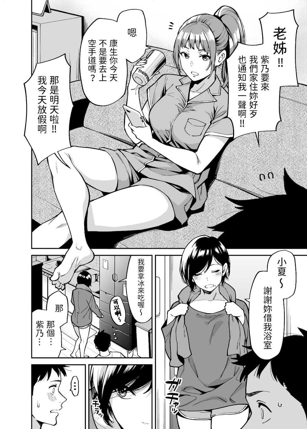 [Uchuusen Shoujigou (Shouji Nigou)] Nee-chan no Tomodachi [Chinese] - Page 3