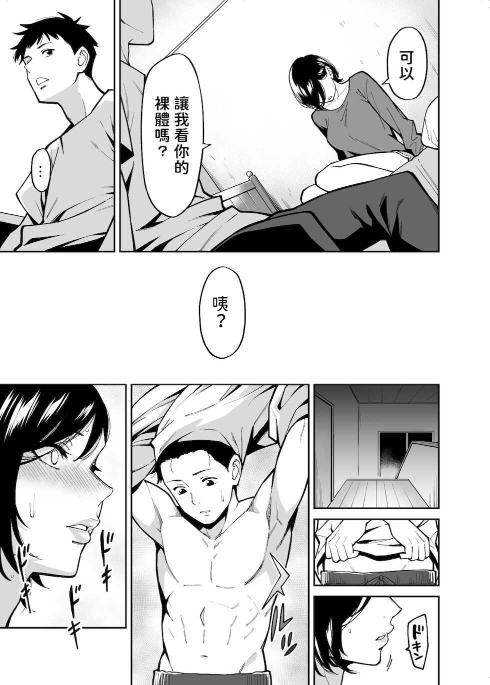 [Uchuusen Shoujigou (Shouji Nigou)] Nee-chan no Tomodachi [Chinese] - Page 8