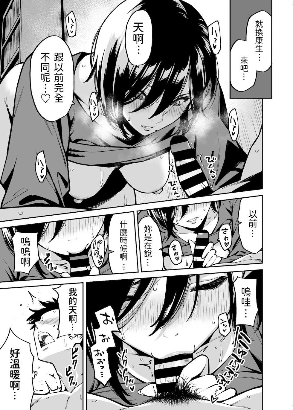 [Uchuusen Shoujigou (Shouji Nigou)] Nee-chan no Tomodachi [Chinese] - Page 20