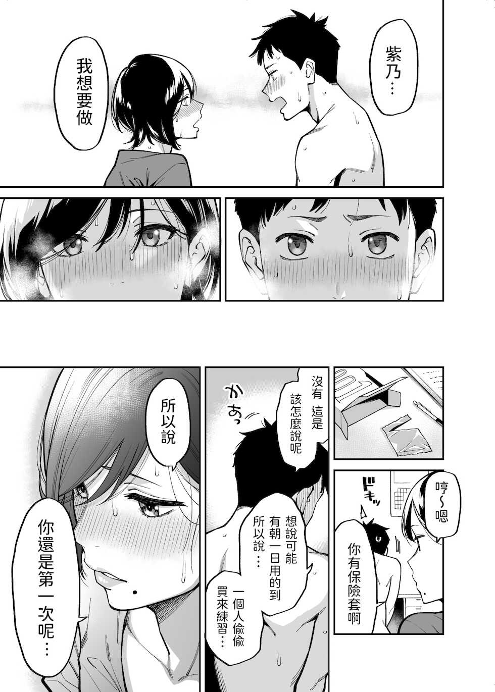 [Uchuusen Shoujigou (Shouji Nigou)] Nee-chan no Tomodachi [Chinese] - Page 24