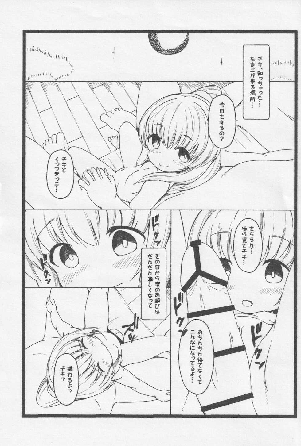 (Puniket 43) [akaneiro-crayon (Akane)] Tiki-chan no Koukyuu Tamago (Fire Emblem) - Page 3