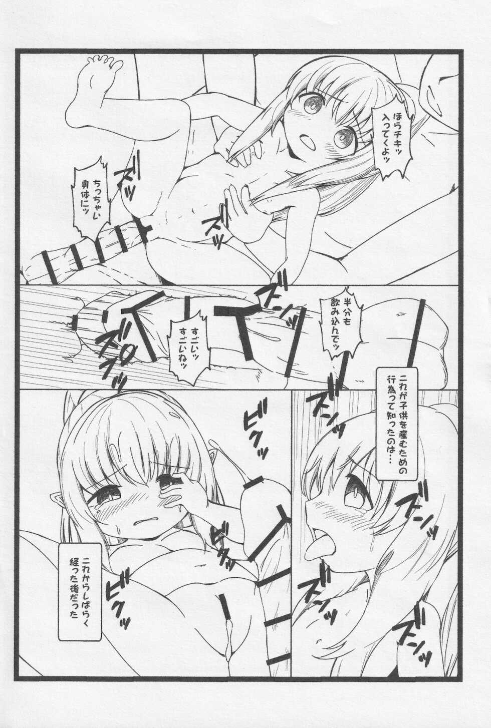 (Puniket 43) [akaneiro-crayon (Akane)] Tiki-chan no Koukyuu Tamago (Fire Emblem) - Page 4