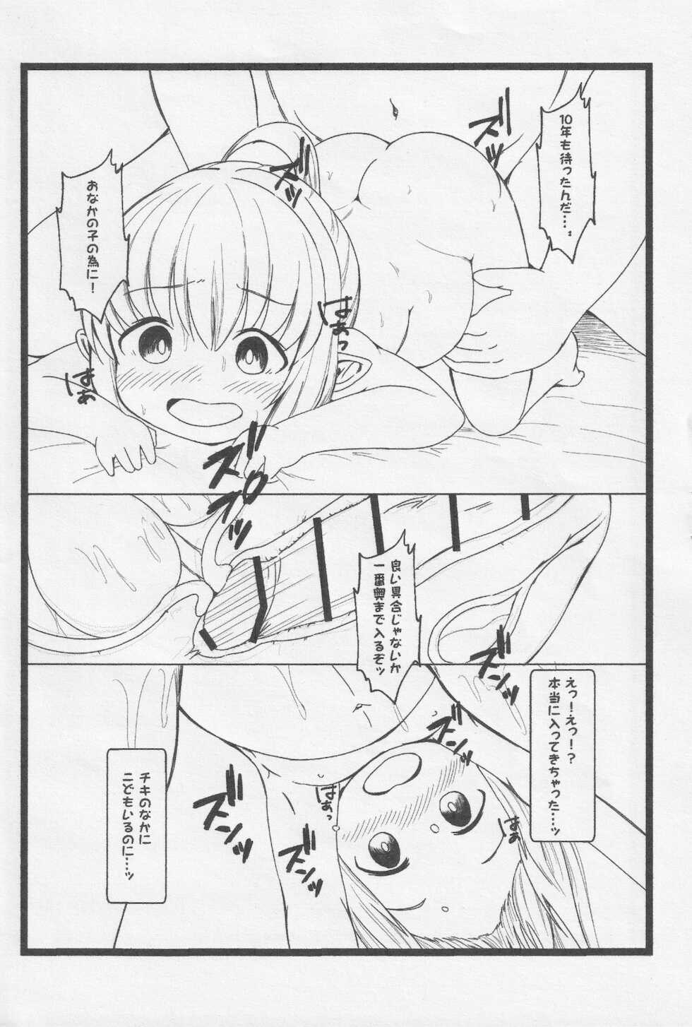 (Puniket 43) [akaneiro-crayon (Akane)] Tiki-chan no Koukyuu Tamago (Fire Emblem) - Page 6