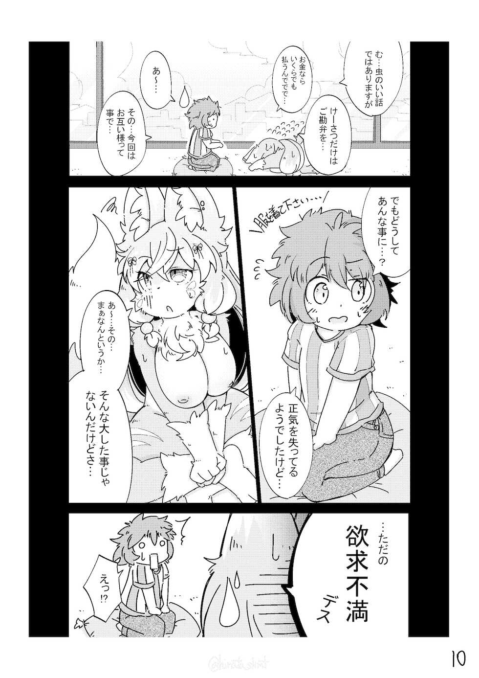 [Hinata no Eros Hanbaijo (Sakamoto Hinata)] Kono Musume ni Idakaretakatta dake - Page 10