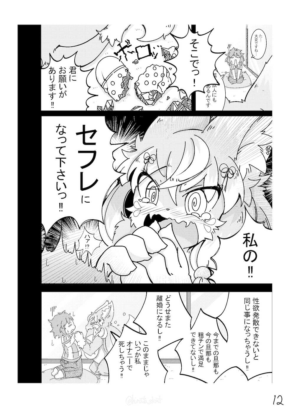 [Hinata no Eros Hanbaijo (Sakamoto Hinata)] Kono Musume ni Idakaretakatta dake - Page 12