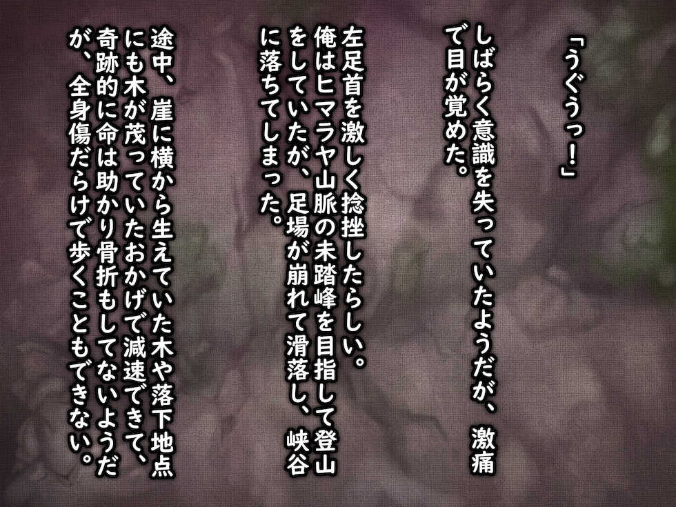 [Jingai Lab] Yasei no Yeti Onee-san ni Tsukamatta Otoko no Matsuro - Page 2