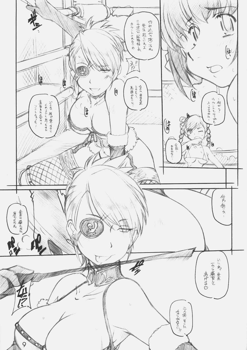 [MARUARAI (Arai Kazuki)] 3WAY ROYAL (RUMBLE ROSES) - Page 8