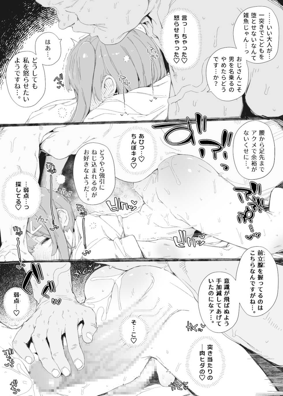 [PLATONiCA (Nyorubee)] Shirome o Muite "Ikkuuu" to Hyouban no Futanari Senmon Esthe e Giwaku no Osu Chinpo de Shinobikomu Otokonoko Omanko Tsuitenai no ga Barete Oji-san Chinpo ni Pakorare Gachi Iki Akume! - Page 19