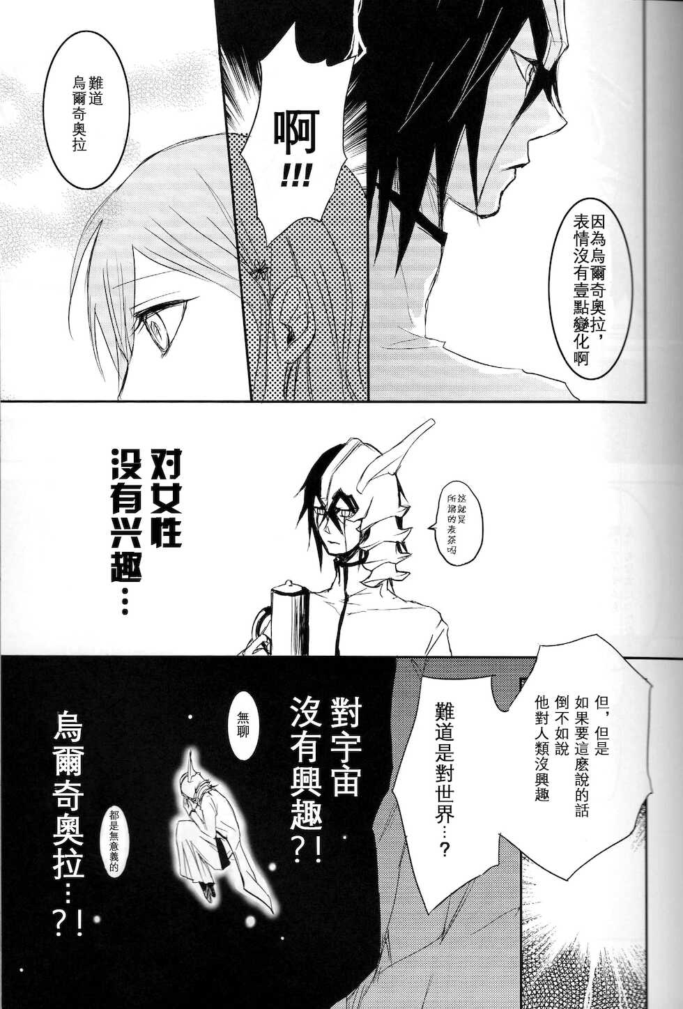 [mar/e (yotaka)] Kokoro ka (Bleach) [Chinese] [乌织汉化组] - Page 4