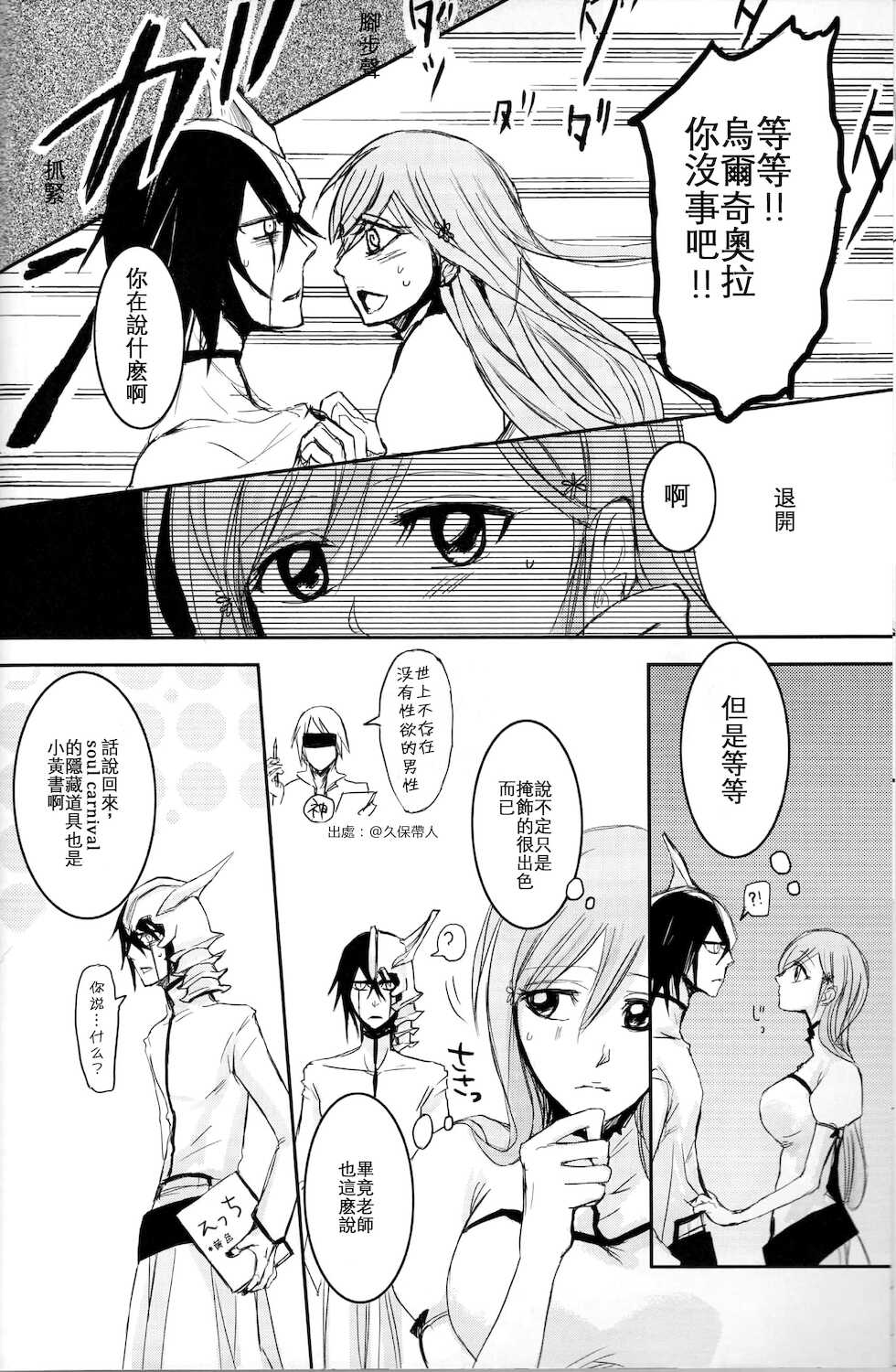 [mar/e (yotaka)] Kokoro ka (Bleach) [Chinese] [乌织汉化组] - Page 5