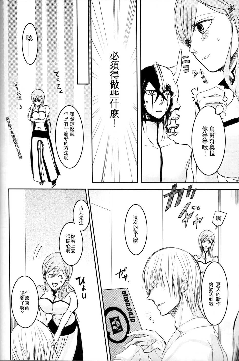 [mar/e (yotaka)] Kokoro ka (Bleach) [Chinese] [乌织汉化组] - Page 7