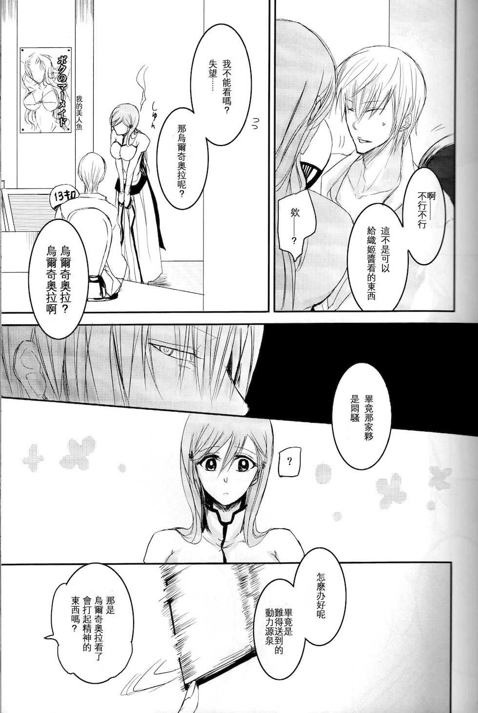 [mar/e (yotaka)] Kokoro ka (Bleach) [Chinese] [乌织汉化组] - Page 8
