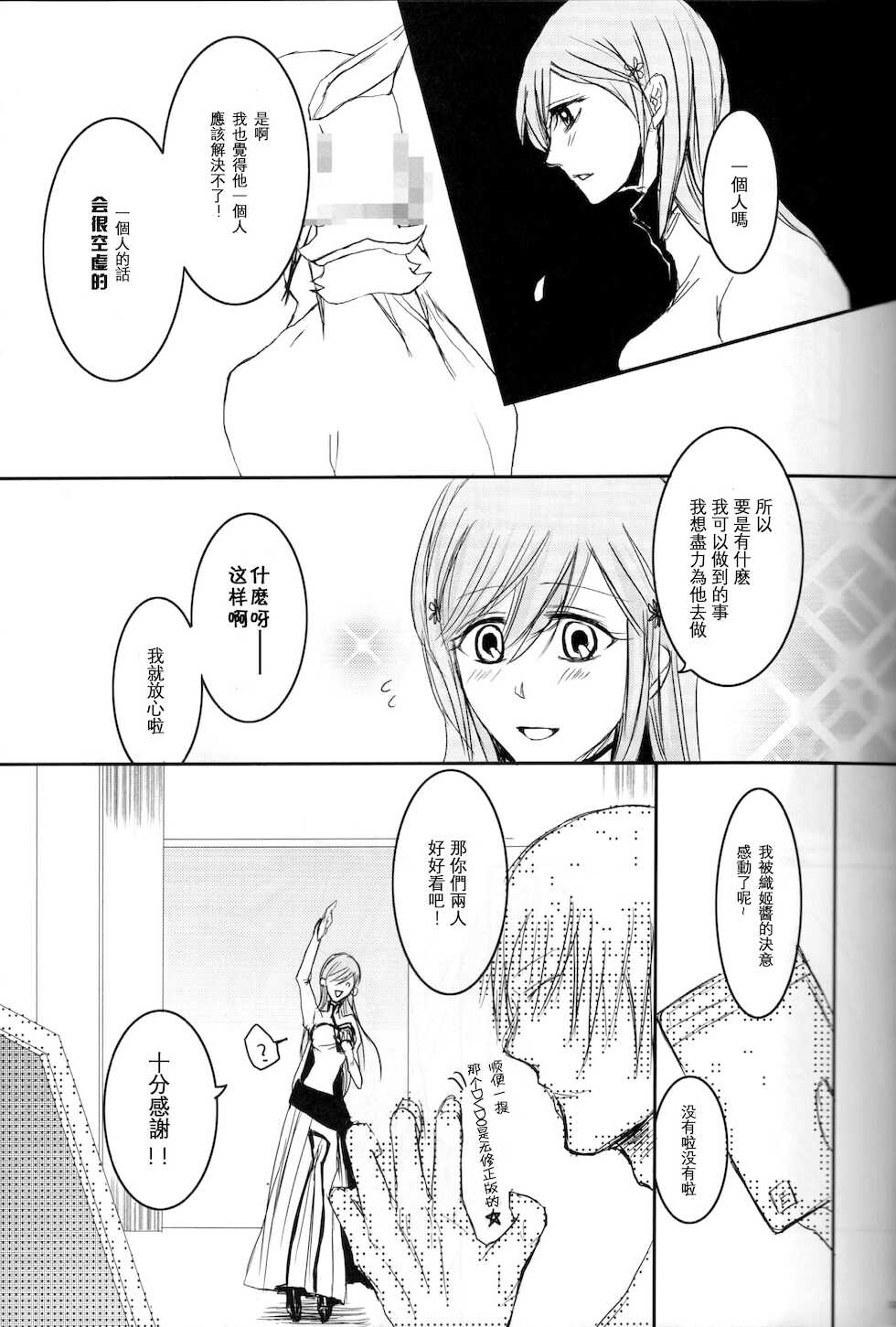 [mar/e (yotaka)] Kokoro ka (Bleach) [Chinese] [乌织汉化组] - Page 10