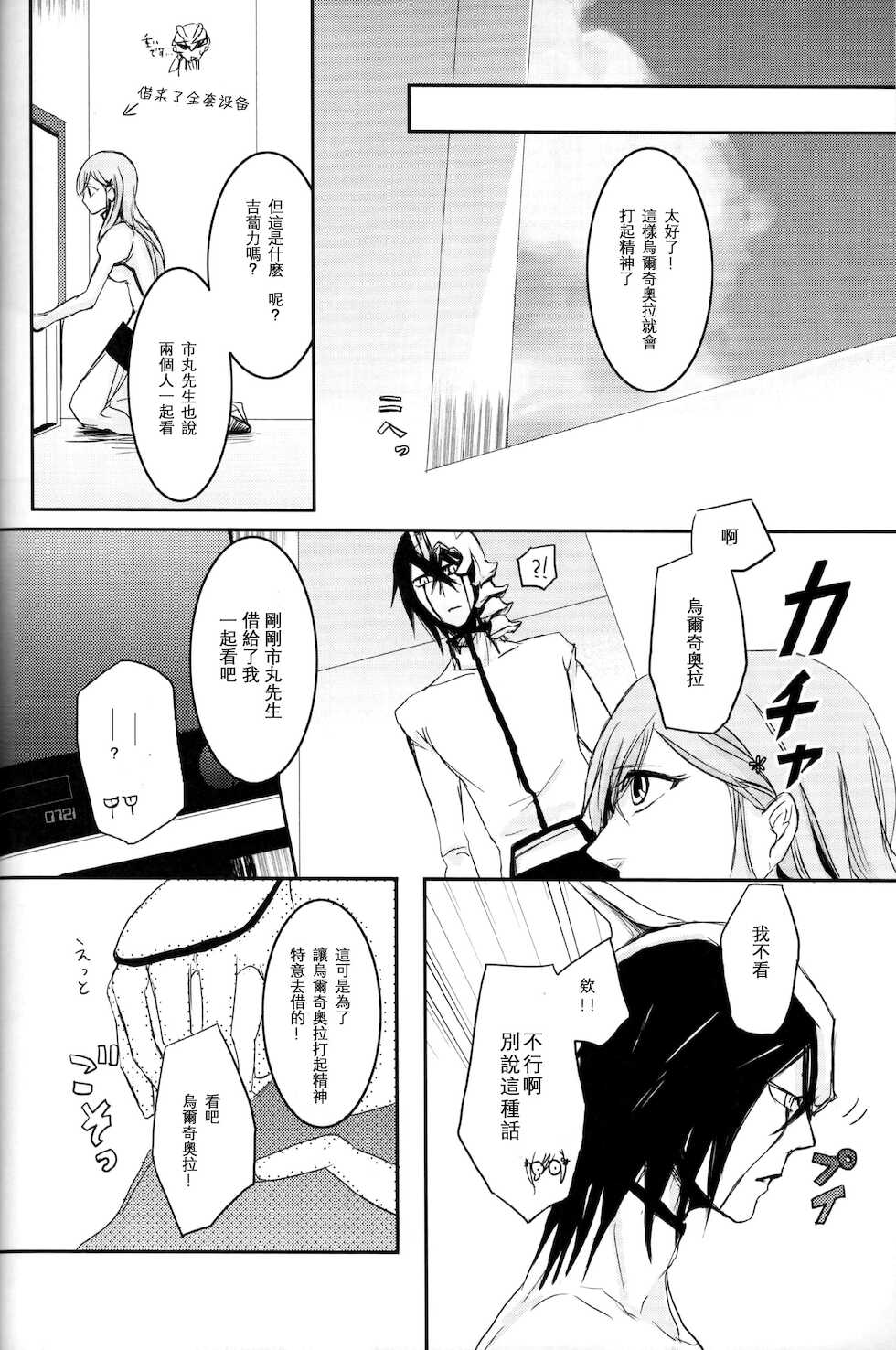 [mar/e (yotaka)] Kokoro ka (Bleach) [Chinese] [乌织汉化组] - Page 11