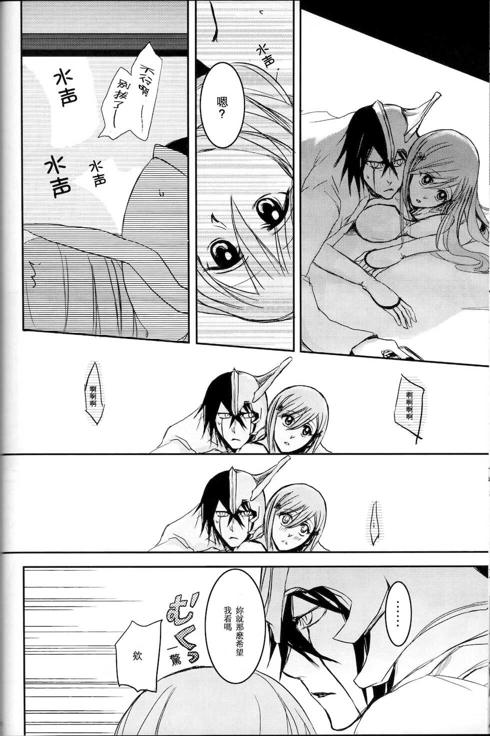 [mar/e (yotaka)] Kokoro ka (Bleach) [Chinese] [乌织汉化组] - Page 13