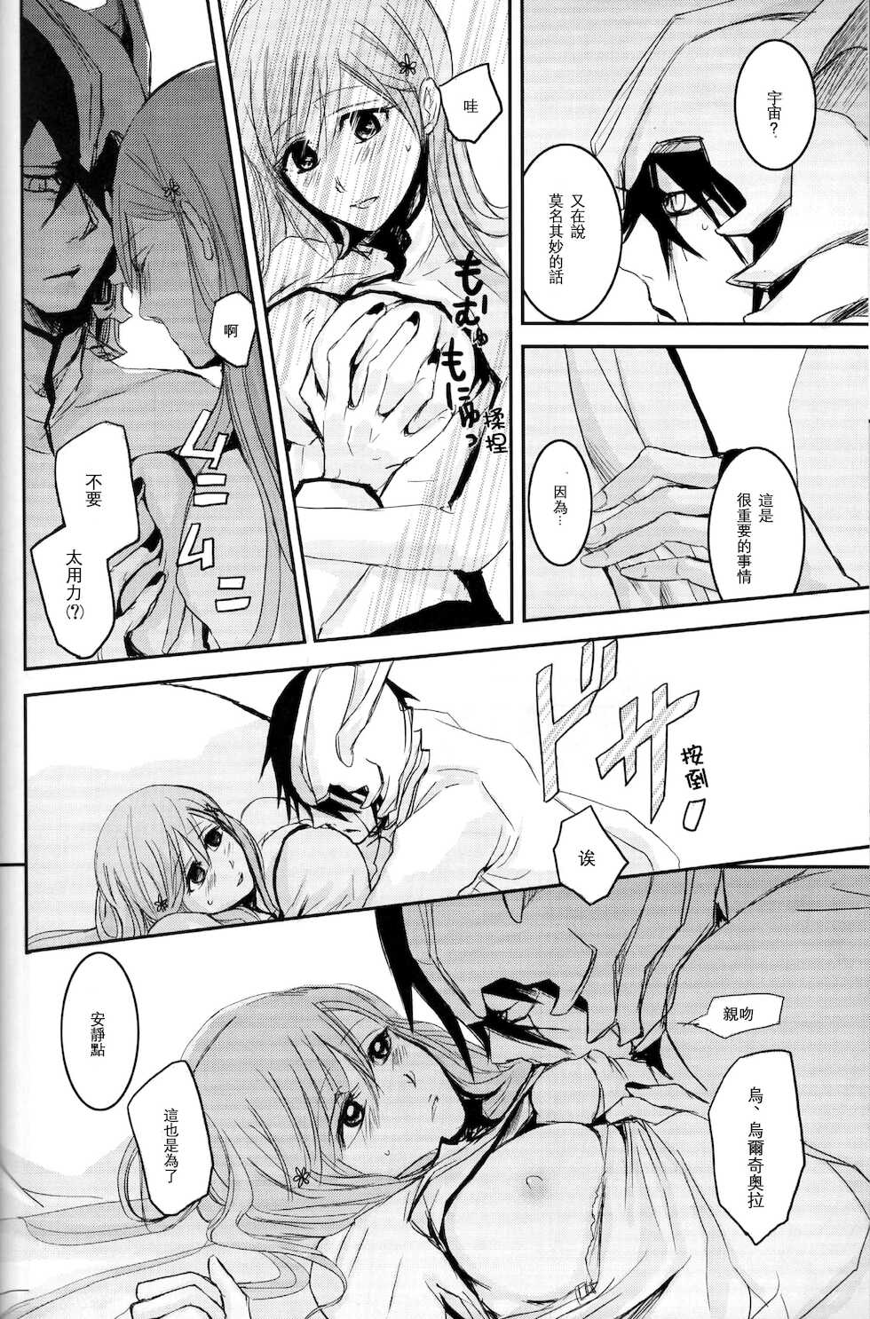 [mar/e (yotaka)] Kokoro ka (Bleach) [Chinese] [乌织汉化组] - Page 17
