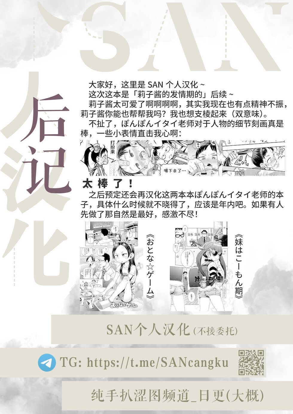 [Ponpon Itai] Riko-chan wa Hankouki!? (COMIC LO 2020-4) [Chinese] [SAN个人汉化] [Digital] - Page 13