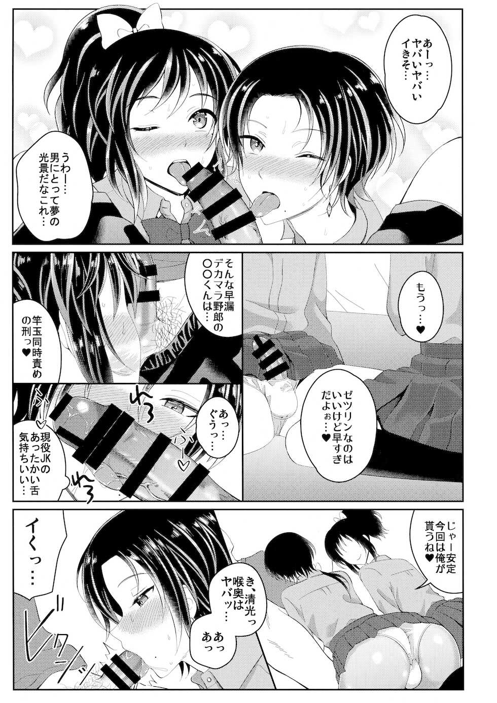 (Senka no Toki Hibana 11) [molfo (jomo)] Immoral Apartment (Touken Ranbu) - Page 12