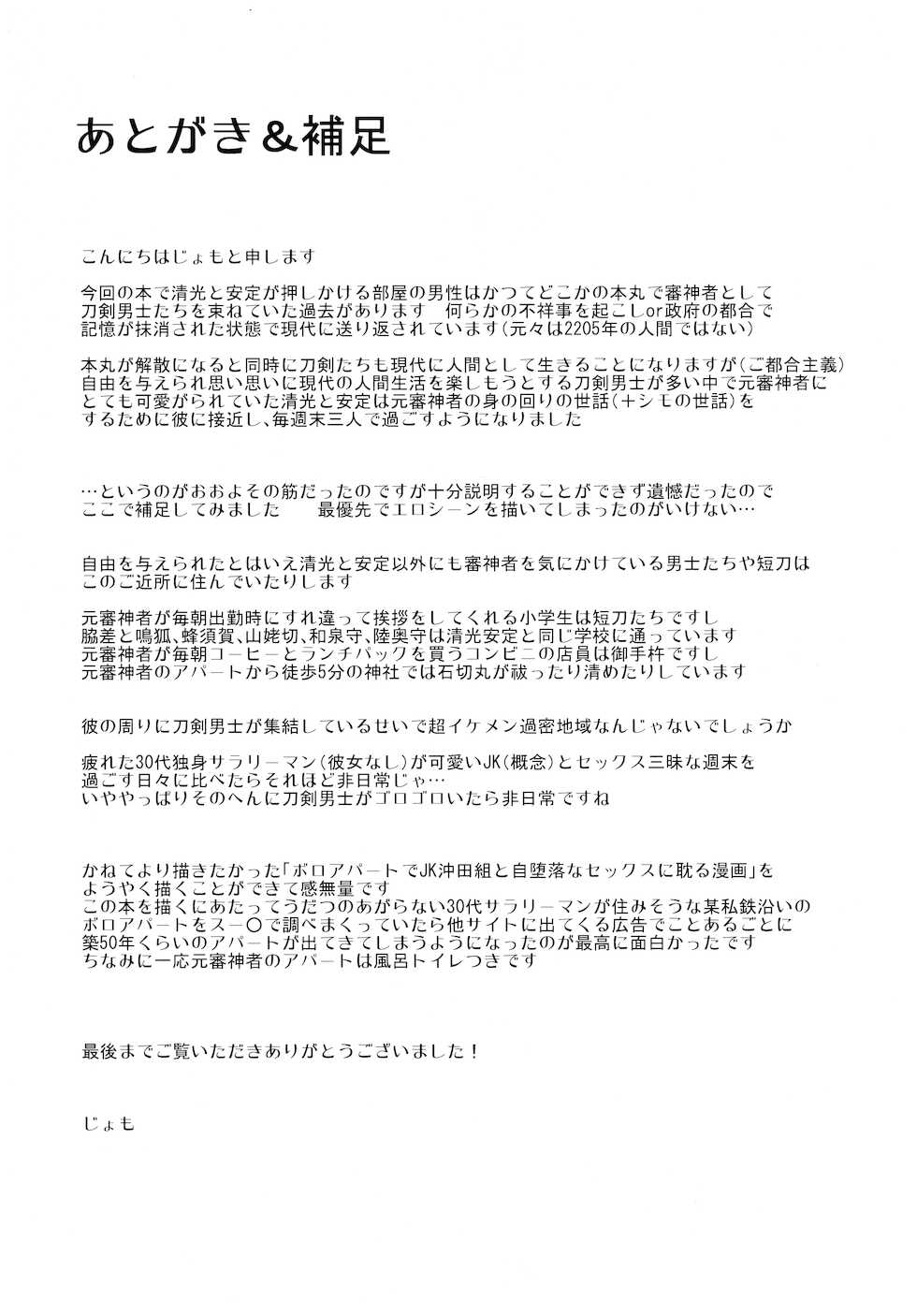 (Senka no Toki Hibana 11) [molfo (jomo)] Immoral Apartment (Touken Ranbu) - Page 24