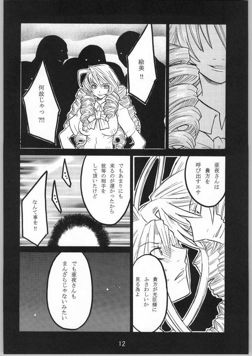 (CR36) [AXZ (Miyaji Akira)] UNDER FIRE-C (Tenjou Tenge) - Page 15