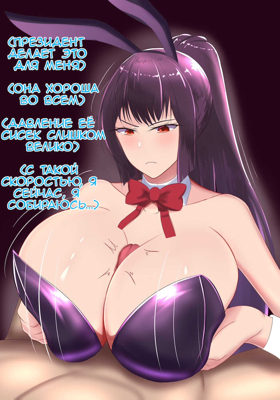 [Suppuri] Art Session with Bunny Girl Art Club President | Художественная сессия с президентом арт-клуба Девочка-Кролик [Russian] [﻿FateNightGrand] - Page 24