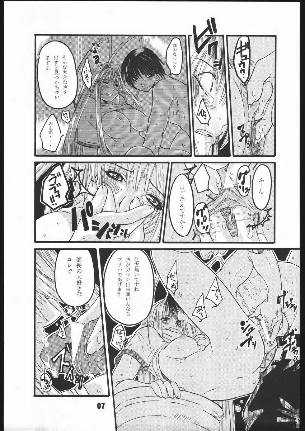 (C67) [AXZ (Harukaze Koucha, Miyaji Akira)] UNDER FIRE-D Kanzenban (Tenjou Tenge) - Page 8